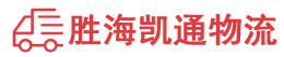 潮州到南票区物流公司